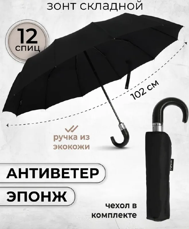 Новый складной зонт
