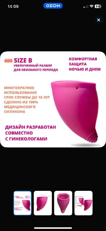 Многоразовая менструальная чаша 1