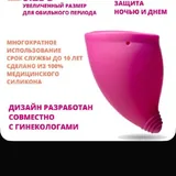 Многоразовая менструальная чаша 1