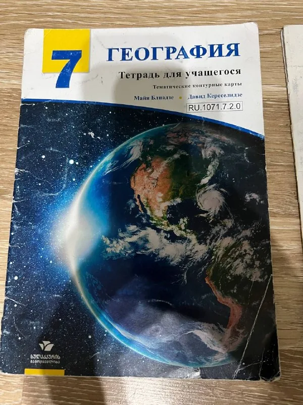 Учебники и тетрадь 7 класса 1