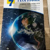 Учебники и тетрадь 7 класса 1