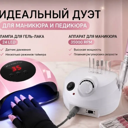 Аппарат для маникюра с лампой