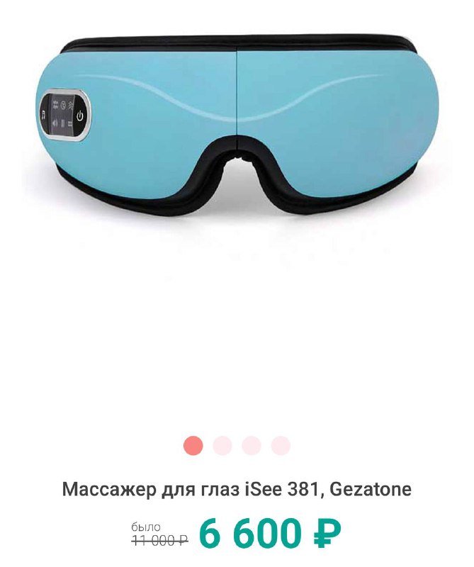 Массажер для глаз Gezstone iSee 381 1