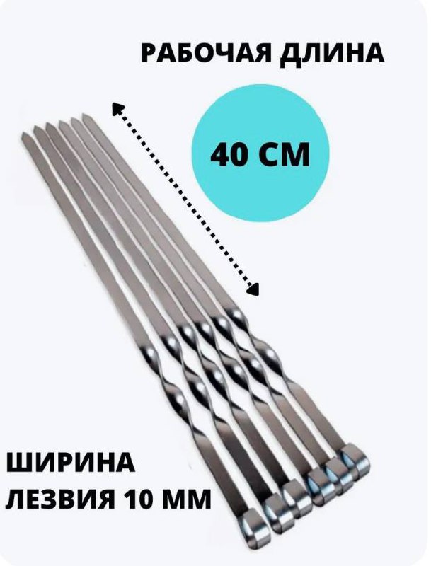 набор шампуров из стали 6 штук 2