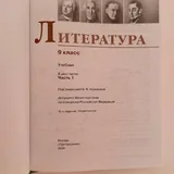 Учебники 9 класс: литература, русский язык, алгебра, физика, химия 2
