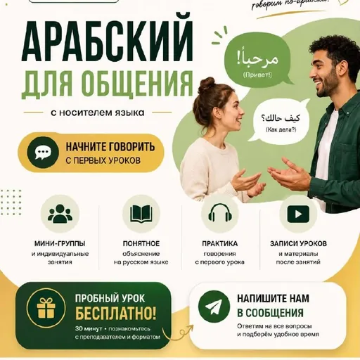 Курсы арабского языка для взрослых и детей