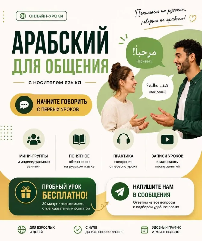 Курсы арабского языка для взрослых и детей