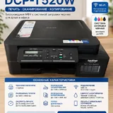 МФУ Brother DCP-T520W 1