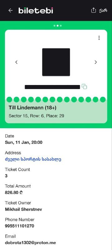 Билеты на концерт Тилля Линдеманна