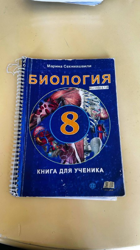 Учебники 7-8 класс по различным предметам 1