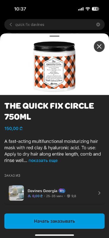 Маска для волос Davines Quick Fix Circle 300 мл 4