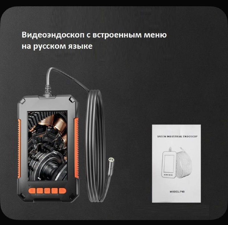 Портативный эндоскоп с экраном