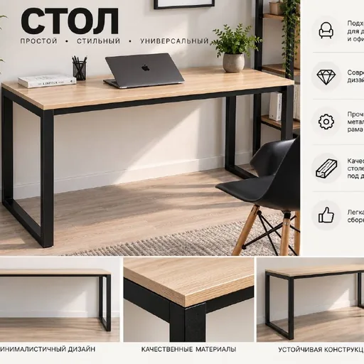 Стол для учебы, дома и офиса