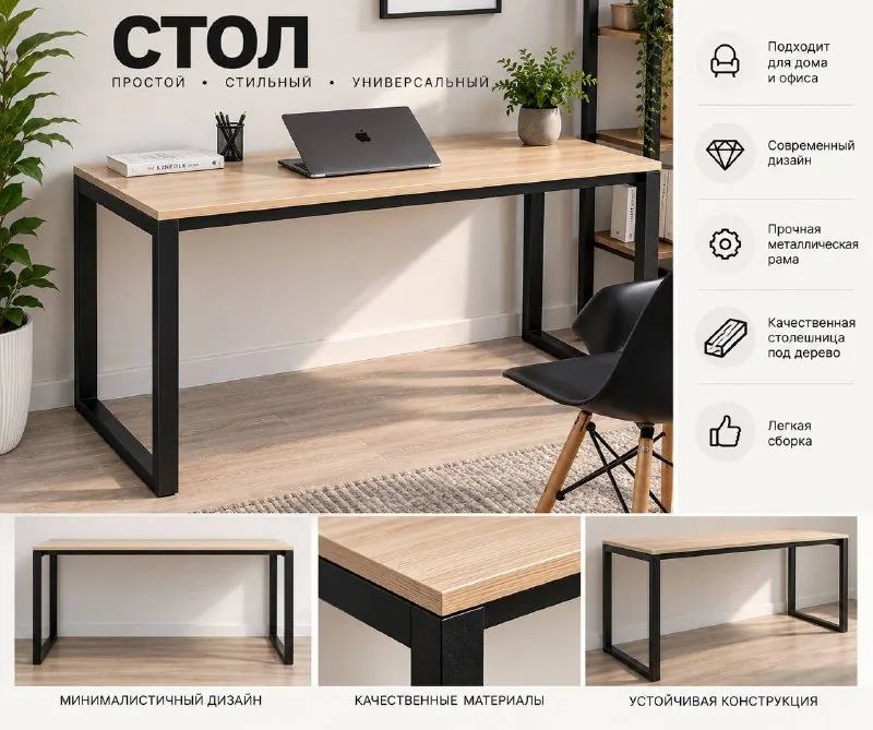 Стол для учебы, дома и офиса