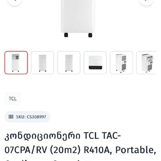 Кондиционер TCL