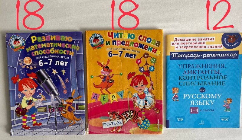 Пособия и книги для подготовки к школе и развития детей 5-8 лет