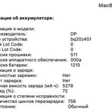 MacBook Air 13 (2013) 9