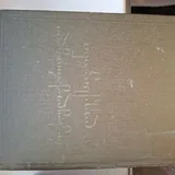 Орфографический словарь русского языка, Советский энциклопедический словарь 2