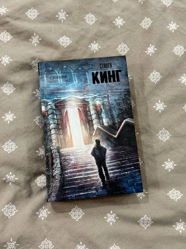 Стивен Кинг — Сияние 1