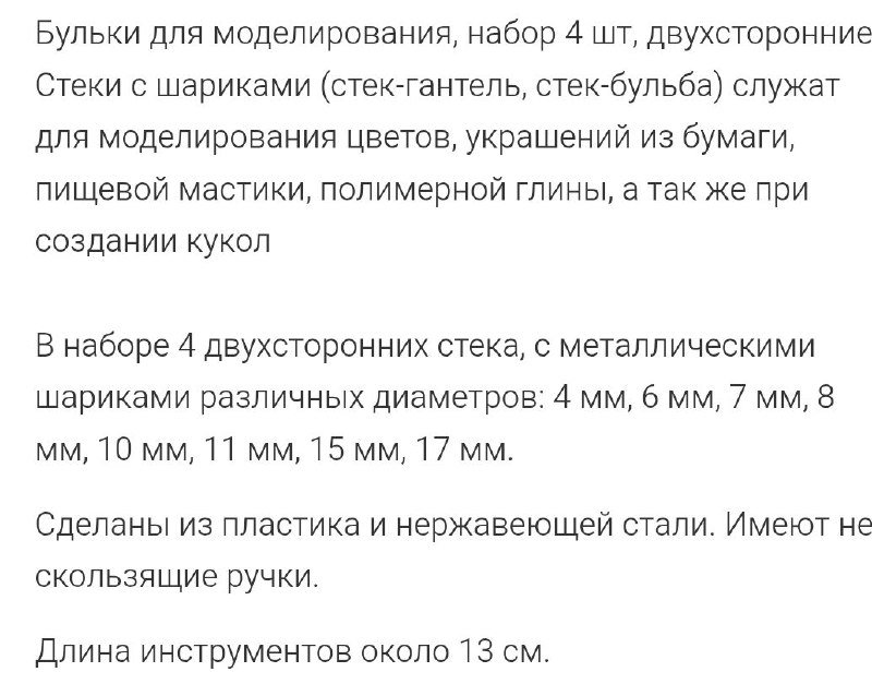 Бульки для моделирования 4 шт. двухсторонние 2