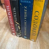 Книги Кристин Ханна, Халед Хоссейни 2