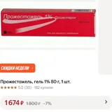 Индол + Эпигаллат, Прожестожель 4