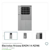 Напольный кондиционер Electrolux Arizona EACM-14 AZ/N6 2