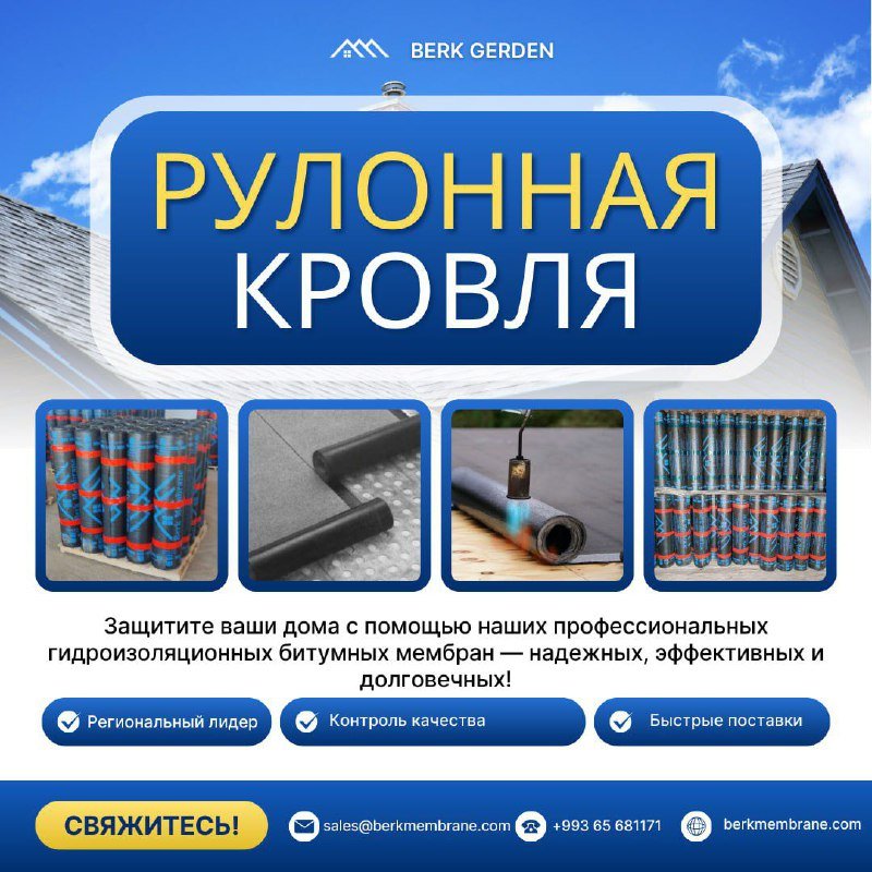 Рулонные битумные гидроизоляционные мембраны BERK MEMBRANE