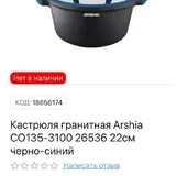 Кастрюля Arshia 30 л 2