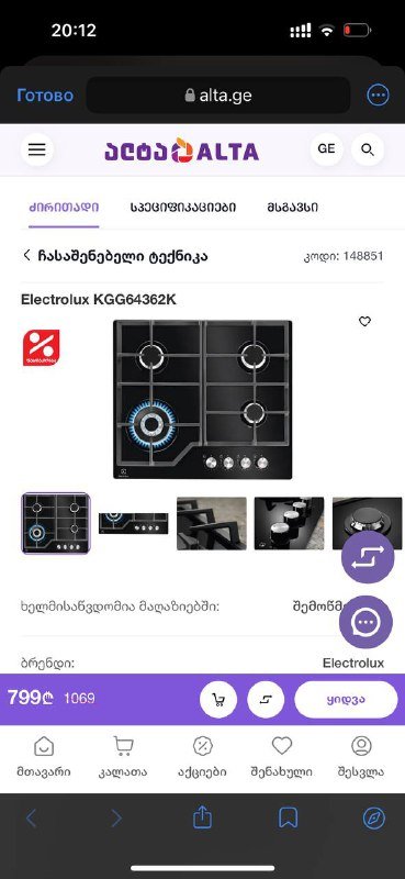 Встраиваемая газовая плита ELECTROLUX 3