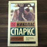 Маленький принц, Ночи в Роданте, Дорогой Джон 2