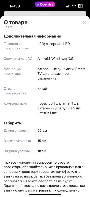 Проектор 5