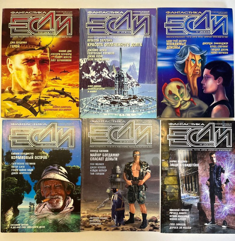 журнал ЕСЛИ, фантастика 2