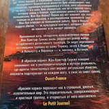 Красная карма, Жан-Кристоф Гранже 2