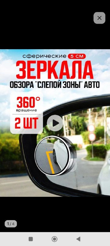 Набор зеркал для авто 3