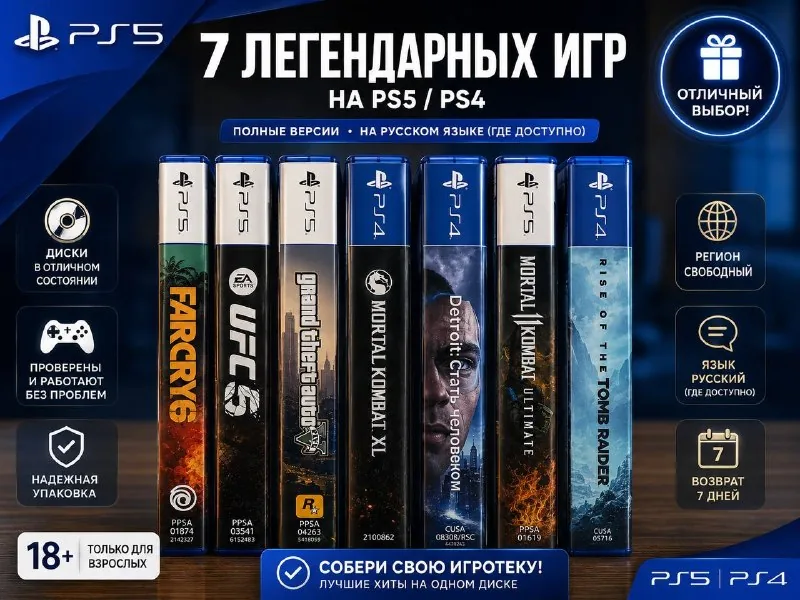 PS4, PS5 игры
