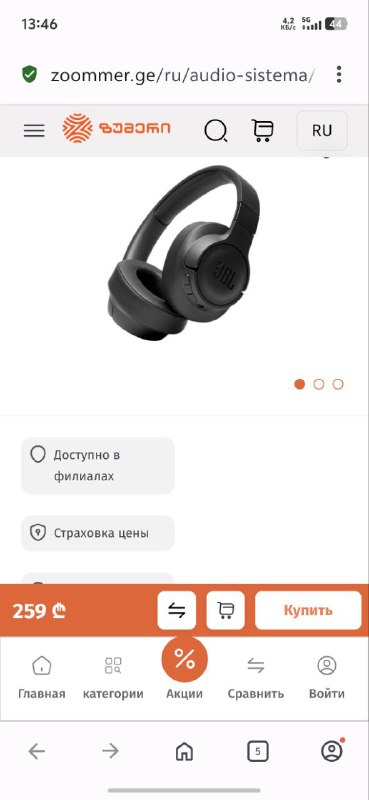 Наушники JBL 2