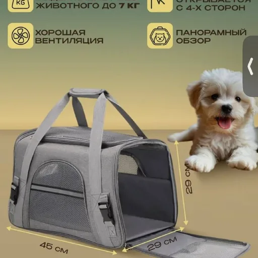 Переноска для животных