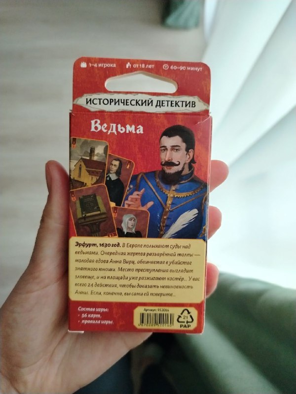 настольная игра Ведьма исторический детектив