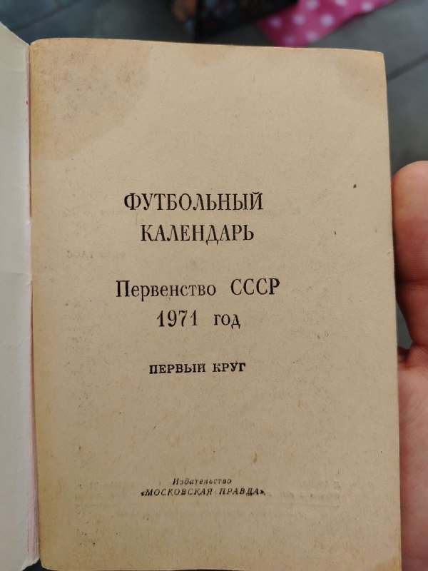 Футбольный календарь 1971 г. 2