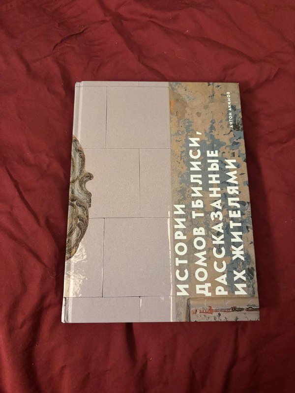 Книги: Украденное лицо, Маркетинг, Пассажиры, Странные игры, Когда звонит убийца, Сгинь, Молитва нейрохирурга, Это Тбилиси, Наблюдатель, Непоэмание, Истории домов Тбилиси 5