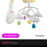 Мобиль Fisher-Price с белым шумом и мелодиями 2