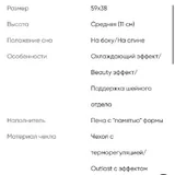 Ортопедическая подушка Askona 7