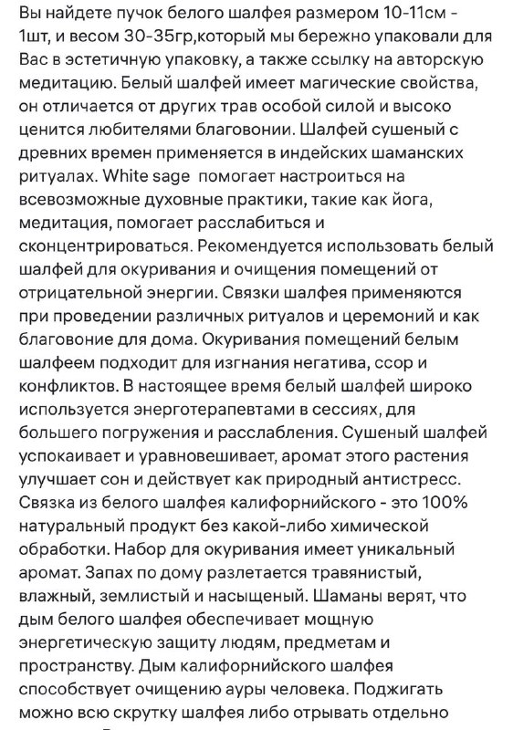 Благовоние Калифорнийский Белый Шалфей 3