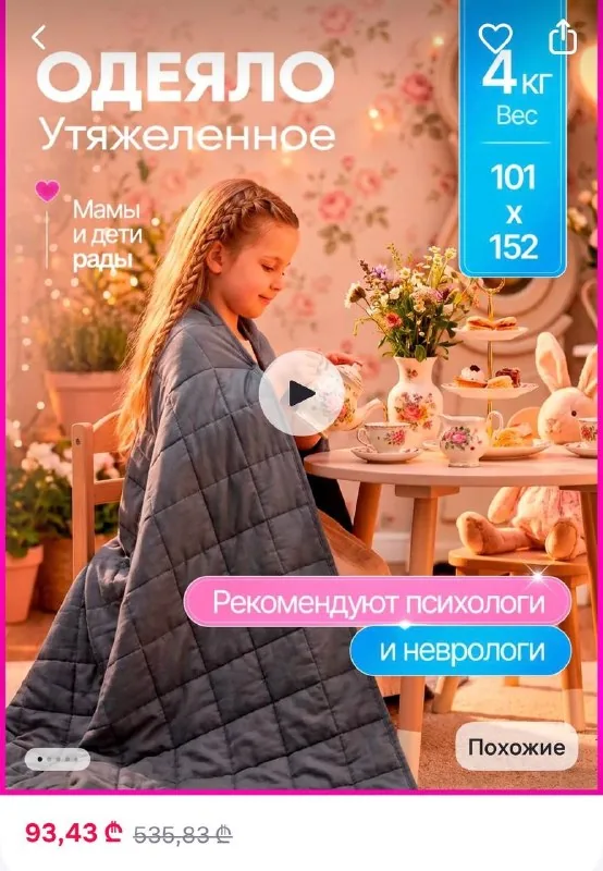 Утяжелённое одеяло