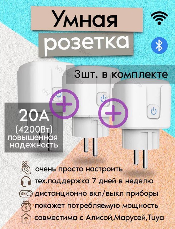 Умная розетка 20 А 4