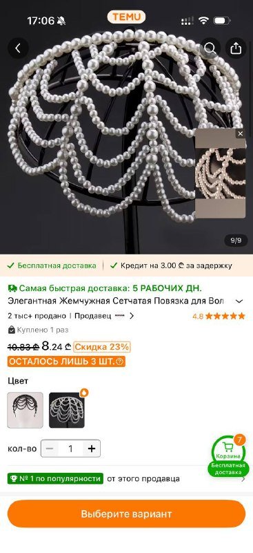 Бусы искусственного жемчуга, ободок, шляпа, боди, топ, рубашка, платье, защитное стекло iPhone 2