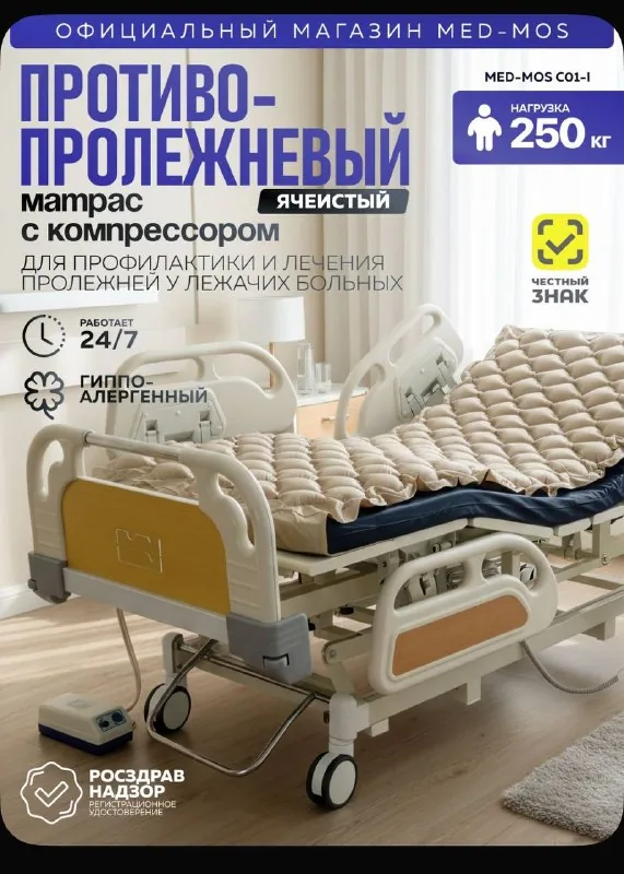 Противопролежневый матрас с компрессором