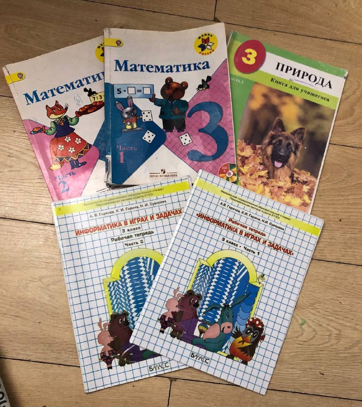 Учебники 1, 2, 3, 4, 5 класс 3