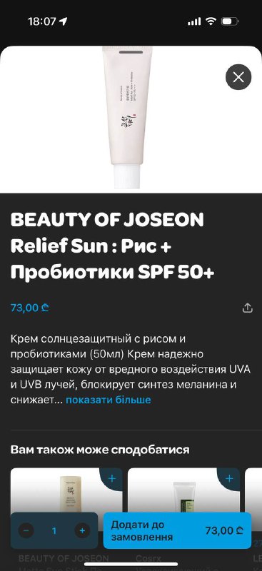 Солнцезащитные кремы Farmstay и Beauty of Joseon 2